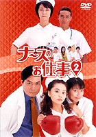 秀逗小护士2 秀逗小护士2