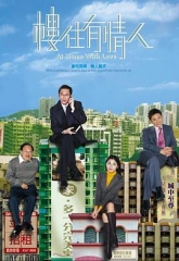 楼住有情人 楼住有情人