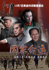 国家命运 国家命运