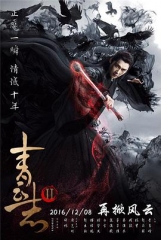 青云志2 青云志2