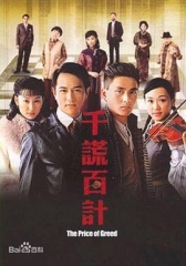 千谎百计粤语 千谎百计粤语