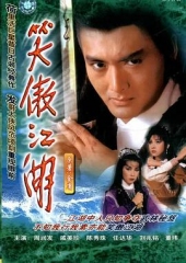 笑傲江湖1984粤语 笑傲江湖1984粤语