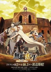 无职转生:到了异世界就拿出真本事part2 无职转生:到了异世界就拿出真本事part2