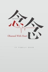 念念 念念