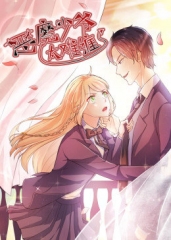 动态漫画·恶魔少爷太难缠第一季 动态漫画·恶魔少爷太难缠第一季
