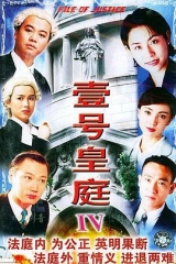 壹号皇庭4粤语 壹号皇庭4粤语