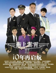 冲上云霄II 冲上云霄II