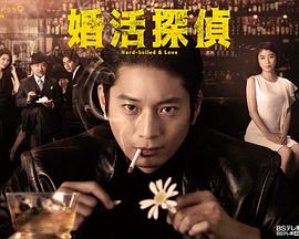 相亲侦探 相亲侦探