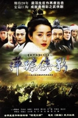 萍踪侠影 萍踪侠影