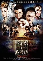 陆小凤与花满楼 陆小凤与花满楼