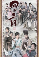 回到三国粤语版 回到三国粤语版