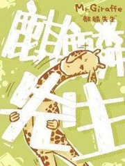 麒麟先生 麒麟先生