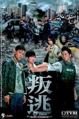 叛逃粤语版 叛逃粤语版