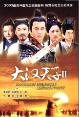 大汉天子Ⅱ 大汉天子Ⅱ