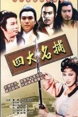 四大名捕1984国语 四大名捕1984国语