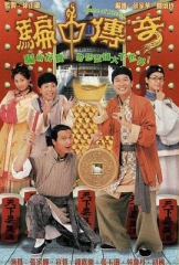 骗中传奇粤语 骗中传奇粤语