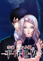 动态漫画·李泰和方小甜的平行世界 动态漫画·李泰和方小甜的平行世界