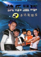 快乐星球第二部 快乐星球第二部