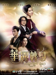 华丽转身国粤双语 华丽转身国粤双语