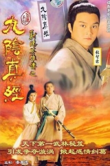 九阴真经 九阴真经