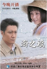 海之谣 海之谣