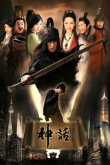 神话2010 神话2010