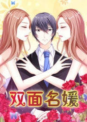 动态漫画·双面名媛第一季 动态漫画·双面名媛第一季