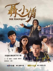 聶小倩 聶小倩