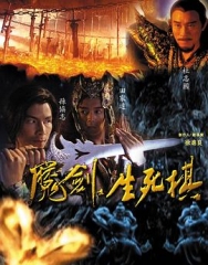 魔剑生死棋 魔剑生死棋