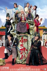 翻生武林粤语 翻生武林粤语