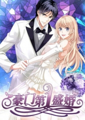动态漫画·豪门第一盛婚第一季 动态漫画·豪门第一盛婚第一季