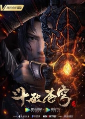 斗破苍穹三年之约 斗破苍穹三年之约