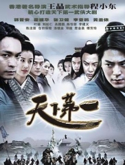 天下第一 天下第一