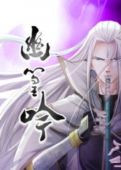 动态漫画·幽篁吟 动态漫画·幽篁吟