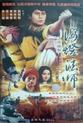 海灯法师 海灯法师