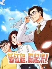 新征程,舞起来! 新征程,舞起来!