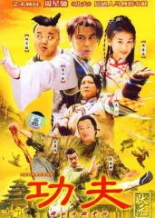 功夫状元 功夫状元