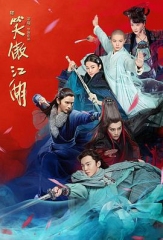 新笑傲江湖 新笑傲江湖