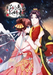 动态漫画·朕的恶毒小娇妻第一季 动态漫画·朕的恶毒小娇妻第一季