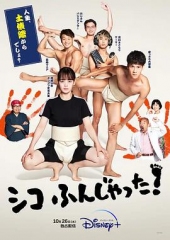 五个相扑的少年2022 五个相扑的少年2022