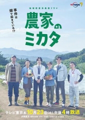 农家的伙伴 农家的伙伴