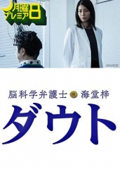 脑科学律师海堂梓Doubt 脑科学律师海堂梓Doubt
