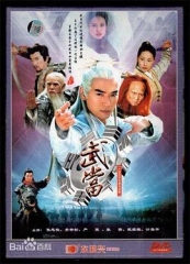 武当 武当