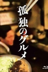 孤独的美食家:特别篇2022春季特别篇 孤独的美食家:特别篇2022春季特别篇