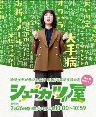 就活屋 就活屋