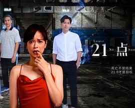 21点灵 21点灵