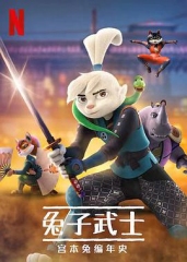 兔子武士:宫本兔编年史第二季 兔子武士:宫本兔编年史第二季