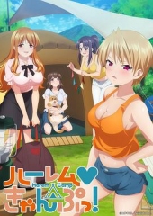 后宫露营! 后宫露营!