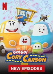 Go!Go!小小车向前冲第四季 Go!Go!小小车向前冲第四季