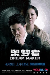 塑梦者 塑梦者